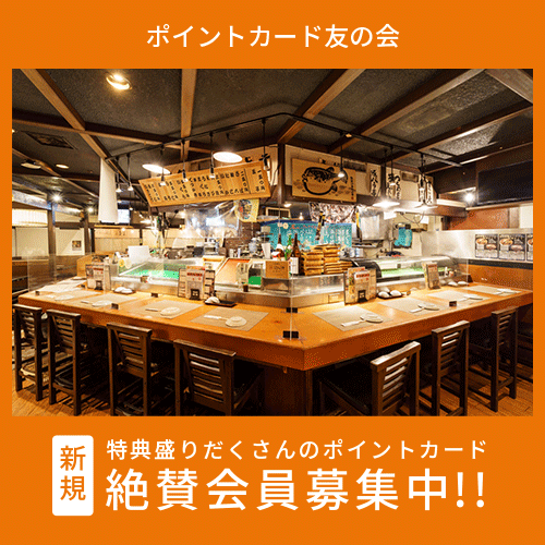 ポイントカード友の会